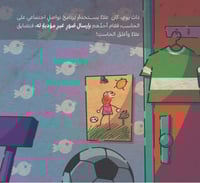 علاء يتحدى النمور