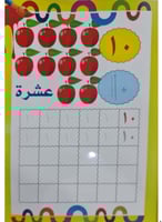 أرقامي الجميلة - اكتب وامسح