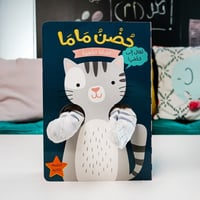 حضن ماما - القطة الصغيرة