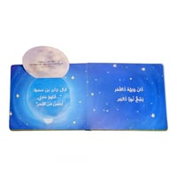 كتاب سيرة الرسول محمد للأطفال الصغار