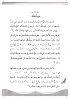 رواية ذات الهجرتين رقية - سلسلة زهرات السماء