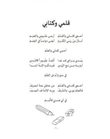 ديوان واحة النشيد