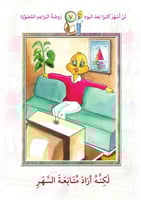 مجموعة قصص الدين النصيحة - 6 أجزاء