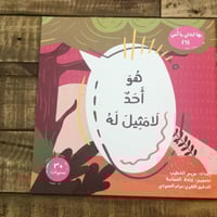 بها ابدئي يا أمي - هو أحد لا مثيل له