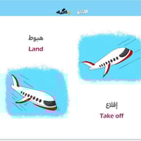 كتاب الشيء وعكسه للأطفال - الجزء الثاني