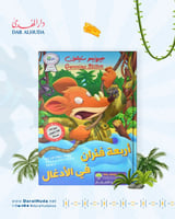 أربعة فئران في الأدغال - جيرونيمو ستيلتون