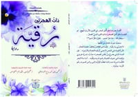 سلسلة روايات زهرات السماء - 4 كتب