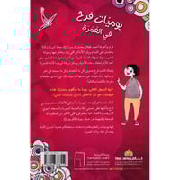 يوميات فرح في العمرة