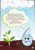 قطرات جزء عم - تفسير جزء عم للاطفال