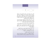 رواية صندوق الموسيقا الخطير