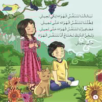 نعيش معا ونكبر معا