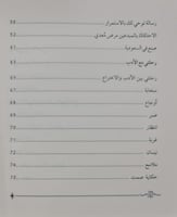 رحلتي بين الاختراع والأدب