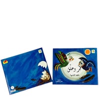 قصة طر وحلق