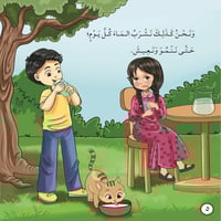 نعيش معا ونكبر معا