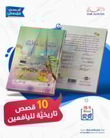 مسرحيات للبراعم المؤمنة 10 قصص