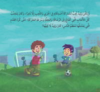 قصة وليد وحذاؤه العجيب