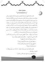 رواية الحليمة أم حبيبة رضي الله عنها