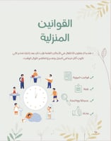 مفكرة تخطيط أنشطة الطفل