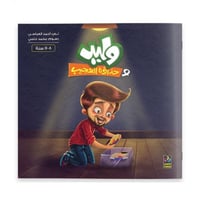 قصة وليد وحذاؤه العجيب