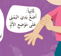 لا شفاء إلا شفاؤك - بها ابدئي يا أمي