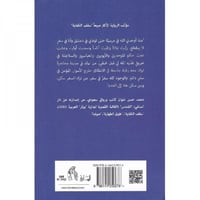 رواية موت صغير