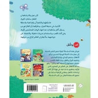 قصة خارج المنزل - سلسلة قف وتأمل