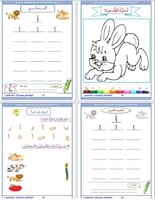 كتاب الماسة لتأسيس القراءة والكتابة - المستوى الثا...