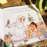 قصة حبيبة وحمام الحرم