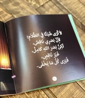 بها ابدئي يا أمي - لكن الله يراني