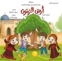 أرض الزيتون