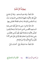 قصص من هدي الرسول