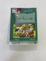 قرقيعان الهدى