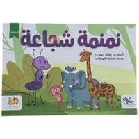 نمنمة شجاعة