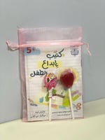 توزيعات عيد الفطر 2025 للأطفال