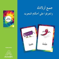 لعبة من أنا - وسائل تعليم الاطفال