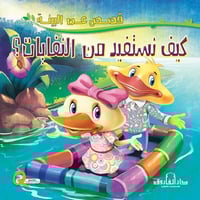 كيف نستفيد من النفايات