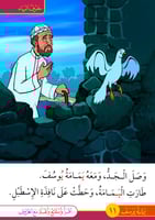 قصة يمامة يوسف