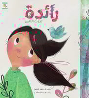 قصة رائدة تحدث التغيير