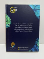 مفكرة دروب 2