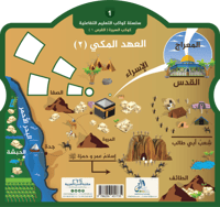 كوكب السيرة النبوية