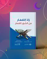 العرض الرمضاني - كتب الأطفال واليافعين