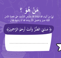 لا شفاء إلا شفاؤك - بها ابدئي يا أمي