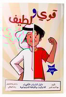 كتاب قوي ولطيف