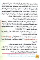 يا جدتي لماذا نتصدق