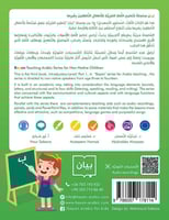 كتاب بيان المستوى الثالث - تعليم العربية للأطفال ا...