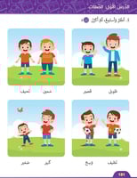 كتاب بيان المستوى الثالث - تعليم العربية للأطفال ا...