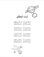 ديوان واحة النشيد