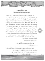 رواية الجوادة زينب بنت جحش