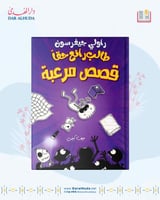 مذكرات طالب رائع حقا - قصص مرعبة