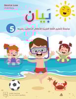 كتاب بيان المستوى الخامس